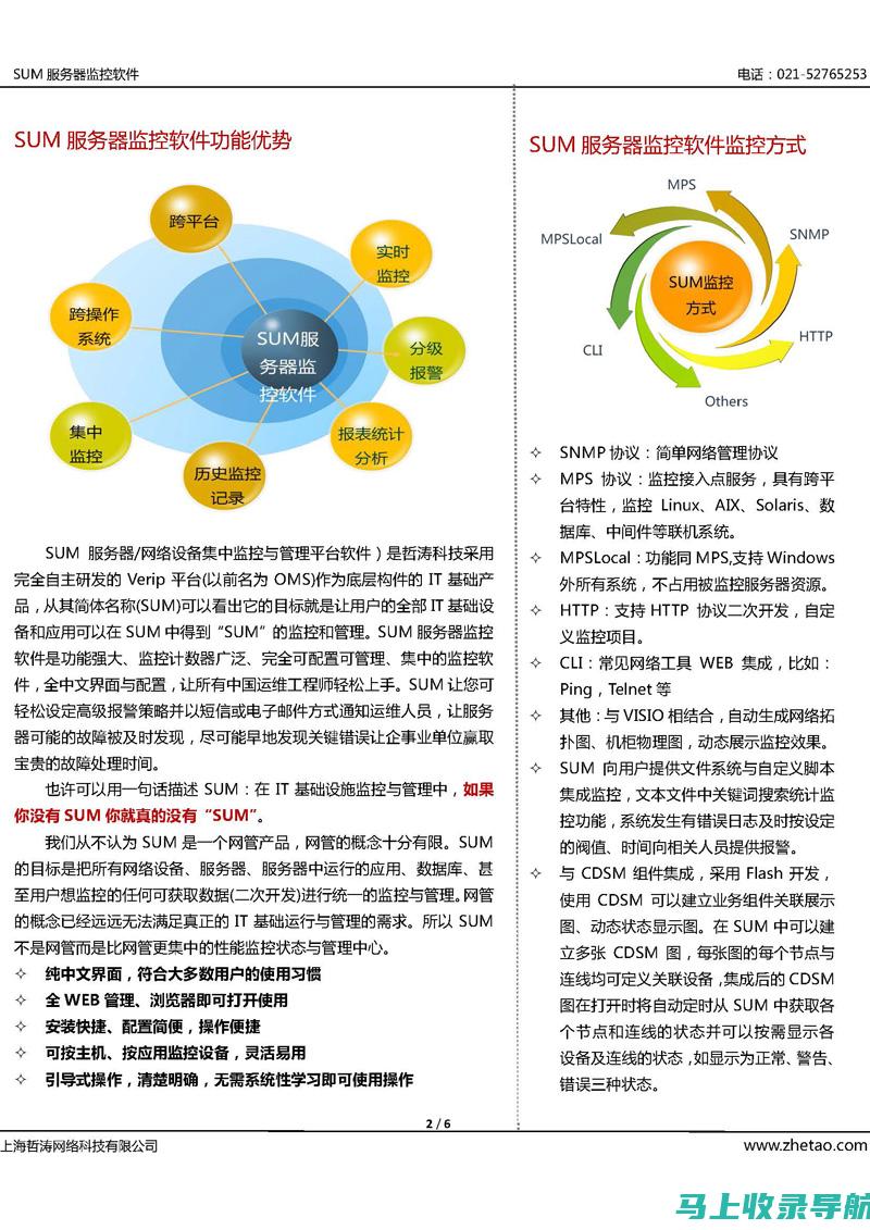 全方位解析搜狗站长平台功能：助力网站运营与管理